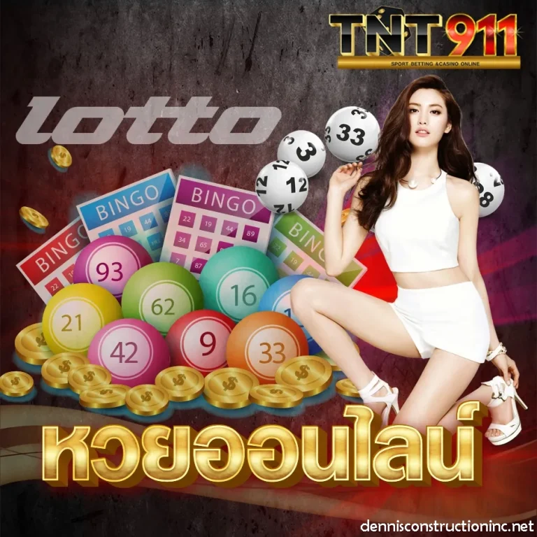 สมัครtnt911